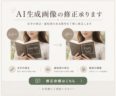 生成ＡＩ画像の修正や微調整をします イメージ1