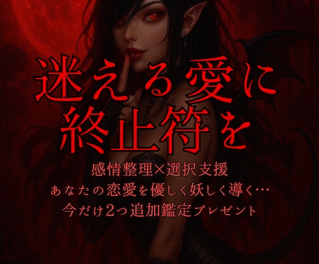 誰にも言えない不倫の苦しさタロットで読みます 西洋占星術&四柱推命で貴女とお相手の全てを見通してあげる♪ イメージ1