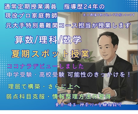 中学受験 高校受験 算数 理科 数学を構築します 早稲アカ・四谷・に強み プロ家庭教師が解説します。 イメージ1