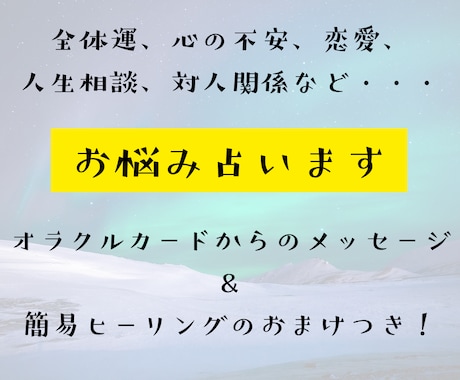 お悩み占います 【全体運、心の不安、人生相談、恋愛、仕事、対人関係など】 イメージ1