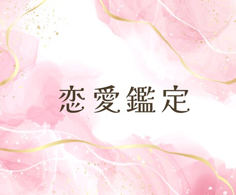 美しいPDF鑑定書♡数秘術で鑑定します 恋愛傾向☆相性☆未来☆詳しく24時間以内に鑑定します イメージ1