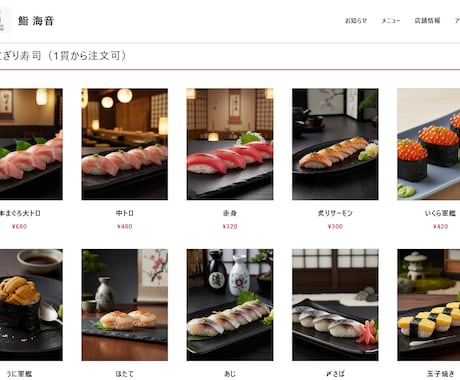 寿司屋専門｜集客できるWeb制作します 来店につながる寿司屋の魅力を形に イメージ1
