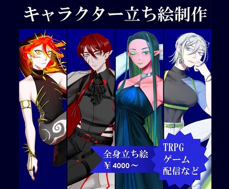 キャラクター立ち絵制作を描きます 綺麗でカッコいいイラストが得意です。 イメージ1