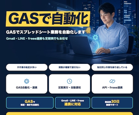 GASでスプレッドシート業務を自動化します イメージ1