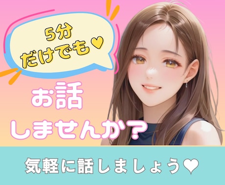 聞いて欲しい！あなたの気持ちを受けとめます 周りに話せない悩みや不安をここで話しませんか？⭐️ イメージ1