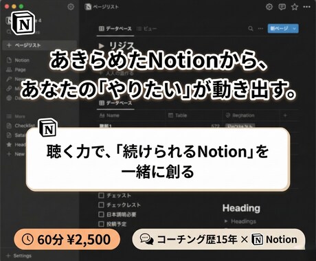 専門用語なし。あなたのNotionを一緒に育てます あきらめたNotionから、あなたの「やりたい」が動き出す。 イメージ1