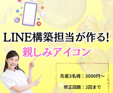 先着3名限定！親しみやすいSNSアイコン作成します 修正2回無料であなたの想いを形にします イメージ1