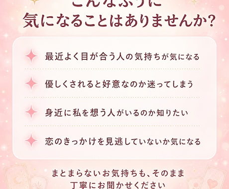 密かにあなたを好きな人♡恋心を占います 恋のチャンスや未来のご縁を丁寧に読み解きます イメージ2