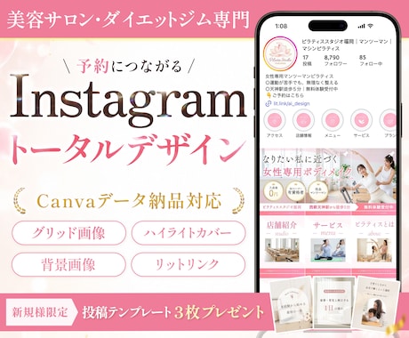 元管理栄養士が美容サロンのインスタグラム構築します 案内ページのリットリンク制作・Canva納品も対応！ イメージ1