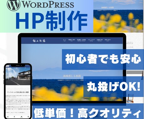 格安!高クオリティ!集客用ホームページ作ります シンプルで見やすく集客できるサイトを低価格、スピーディに! イメージ1