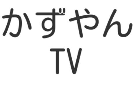 【期間限定】あなたのチャンネルを格安で僕のチャンネルで紹介しませんか？ イメージ2