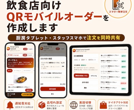 飲食店向けQRモバイルオーダーを作成します 厨房パッド・スタッフスマホで注文を同時共有できます イメージ1