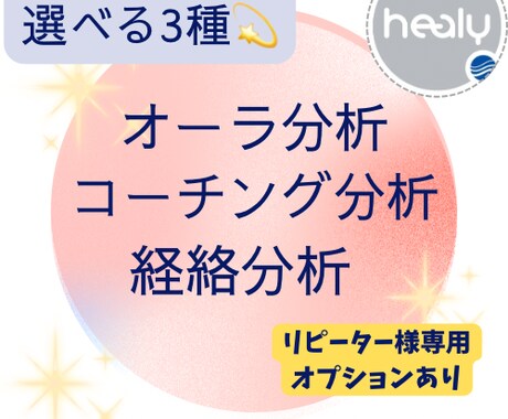 選べる3種♦︎波動分析セッションします リピーター様（２回目以降の方)の専用です★無料特典あり イメージ1