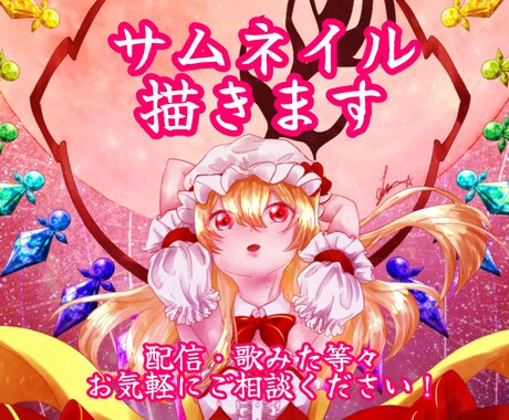 サムネイル描きます 目を引く!クリックされる!魅せるサムネを描きます! イメージ1