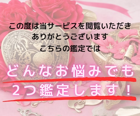 どんなお悩みでも2つ鑑定いたします 片想い/復縁/結婚/子宝/金運/仕事/転職/親子/推し活など イメージ2