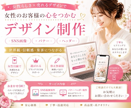 女性らしいSNS画像、バナーデザイン作ります 世界観・信頼感・集客につながる、SNS画像、バナー、ヘッダー イメージ1