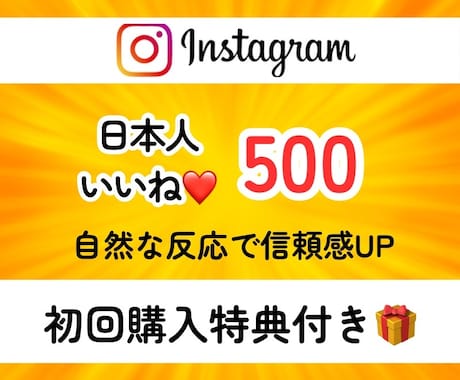 インスタに日本人から500いいねを拡散支援します イメージ1
