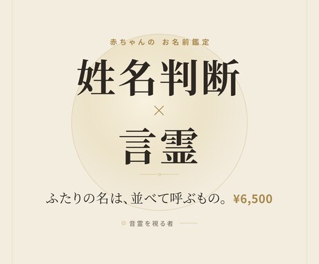 双子の命名を“対”の響きで提案します ふたりの名は、並べて呼ぶもの。 イメージ1