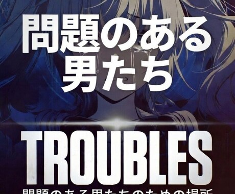 初心者、男性の方に向けて占います 誰にも言えない悩みを占いで解決に導きます。 イメージ1