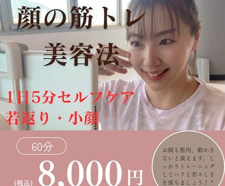 整形いらず！1日5分♡お顔の正しい筋トレ教えます 1日5分のセルフケアで整形いらず！自分で創る、理想の美顔♪ イメージ1