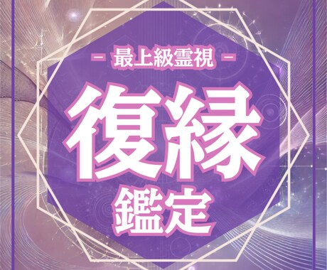 質問3つまで無料★復縁鑑定★彼とのご縁占います 忘れられないあの人との恋の行方、魂の繋がりから視てみませんか イメージ1