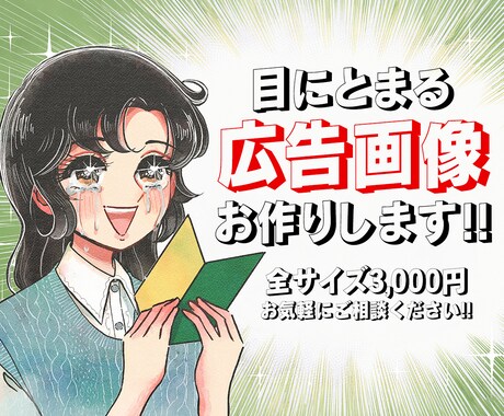 SNS用バナー・広告等の画像制作承ります 低価格高品質/修正無制限/印刷物/動画/何でもご相談下さい♪ イメージ2