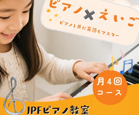 毎月4回ピアノ✖️英語オンラインレッスンします イメージ1