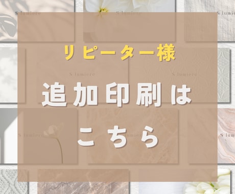 追加印刷注文承ります ※リピーター様のみご購入可能です※ イメージ1