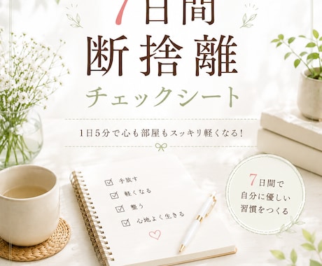 実践ワークBOOK☆断捨離習慣で心と空間を整えます 片付けてもリバウンドする人「続けられる断捨離習慣」実践ワーク イメージ2