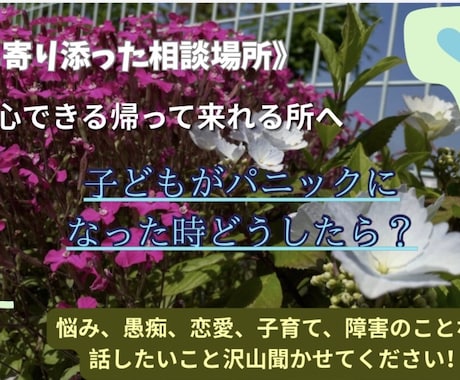 子どもの障がいについてのお悩みを聞けたらと思います 誰にも言えない気持ち、なこがそっと聞きます！ イメージ2