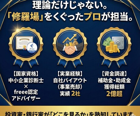2社売却した中小企業診断士が「起業の壁打ち」します 【本気の方限定】批判的目線か、共創か。選べる戦略的セッション イメージ2