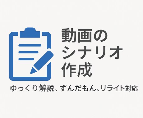 ご希望に沿ったシナリオを作成します YouTube・朗読・創作・リライト対応 イメージ1