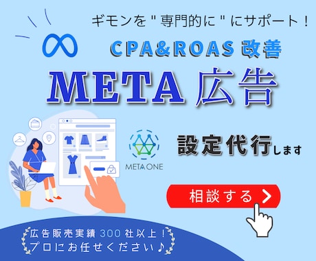 META広告（インスタグラム）レクチャーします 【自分で運用できる】コスパ良く学べる運用&設定見直し イメージ2