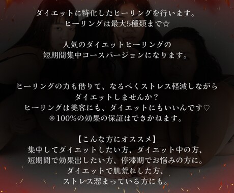 集中ダイエットヒーリング致します 5種類のヒーリング×７日間ダイエット集中ケアで痩せ体質♪ イメージ2