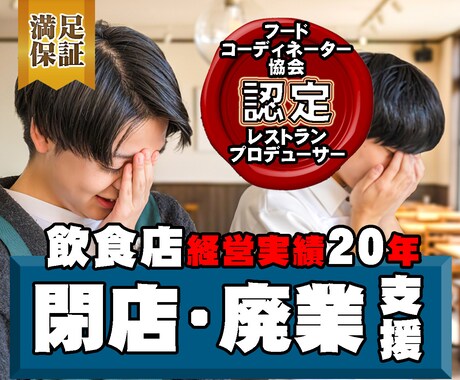 閉店廃業の支援◆◇◆お金を残す様支援します できるだけ 手元にお金を残したい。辛い気持ちを聞いてほしい。 イメージ1