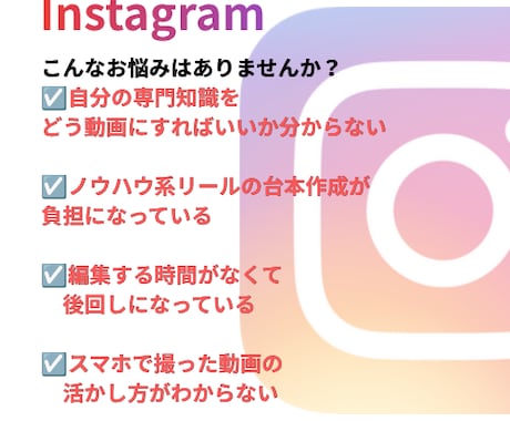 コーチ・コンサルビジネス専門インスタリール作ります ノウハウ・知識系専門のトークリールショート動画作ります イメージ2