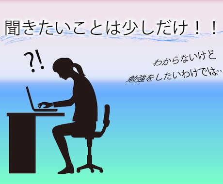 PC関連のご相談を承ります 「ビデオチャットで直接聞きたい」という方へ イメージ1