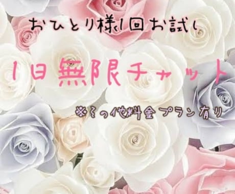 恋愛.人間関係.心のお悩みをお聞き致します 周りには話しづらい…そんな内容もお任せ下さい!! イメージ1