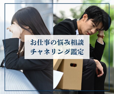新しい仕事へチャレンジするあなたへ魂の声を届けます 今だけ!年内1,000円サービス中！！ イメージ1