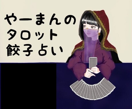 即対応！10分無制限！気分爽快チャット占いします 気軽に前向きになれちゃうハッピータロット！基本即時対応！ イメージ1