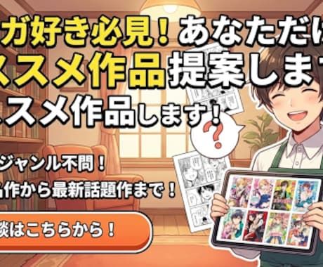 オススメのマンガ提案します あなたにピッタリなマンガ提案します イメージ1