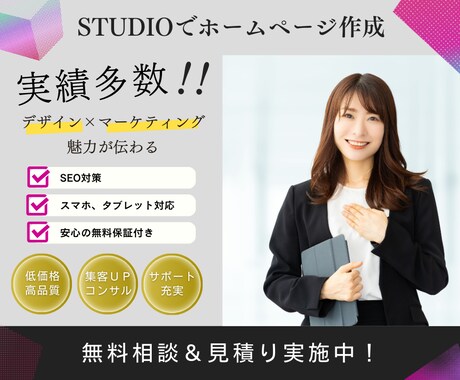 低価格で高品質なホームページを制作します 丸投げOK！購入後の追加料金なし！SEO対策、スマホ対応付き イメージ1