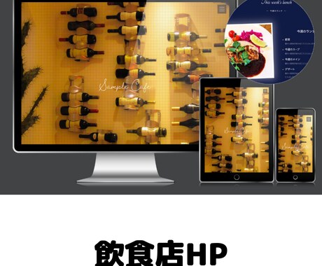 丸投げOK！初心者フォロー❘３万円でHP制作します 個人サイト、ショップ向け、飲食店向けホームページ イメージ2