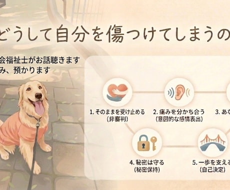 元当事者のSWがご家族の自傷についてお話聞きます 元当事者だからこそ、あなたの痛みに寄り添える場所があります イメージ1