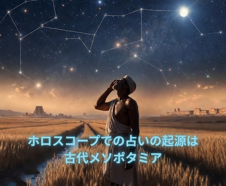 星読み・ピンポイントで占います あなたの生まれ持つ強みと才能(星のギフト)を紐解きます。 イメージ2