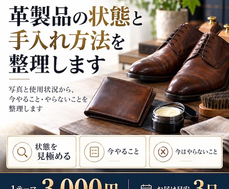 革製品の状態と手入れ方法を整理します イメージ1