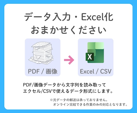 Excel専門データ入力代行。使えるデータにします 画像、PDFの文字をエクセルのデータへ。入力代行します。 イメージ2