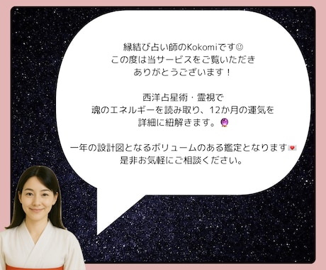 毎月の運勢を濃密リーディングします | 12ヶ月の運気を西洋占星術×霊視で詳細鑑定します イメージ2