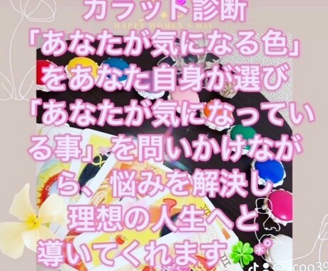 ココナラ初出店の為リーズナブルにさせて頂きます 恋愛、家族、仕事、金運、開運、人間関係など鑑定します イメージ2