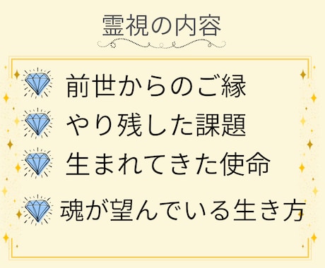 前世のやり残し|生まれてきた使命を霊視・鑑定します 恋愛結婚|親子|仕事、転職|人間関係|才能|自分らしい生き方 イメージ2
